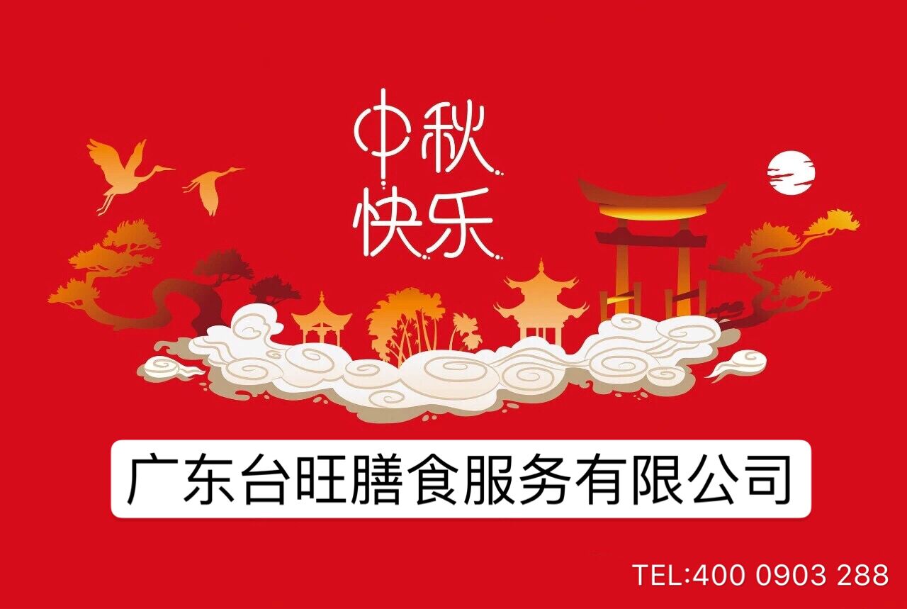 中秋節.jpg